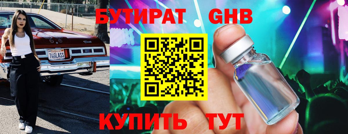 Бутират  Вход с VPN  Кашира  БУТИРАТ вода 