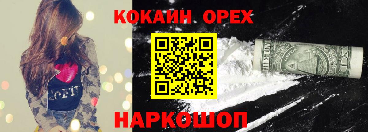 Кокаин Эквадор  Вход с VPN  КОКАИН 97%  Кашира 