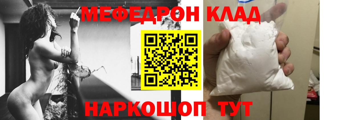 Мефедрон  Меф мука  Кашира  Вход с VPN  МЯУ-МЯУ кристаллы 